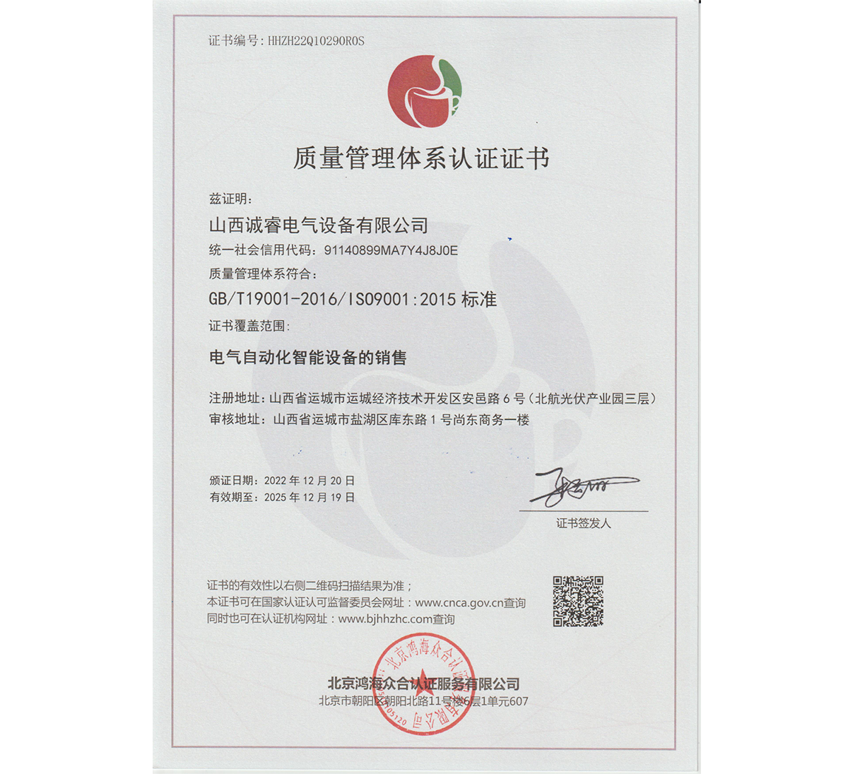質(zhì)量管理體系認(rèn)證證書